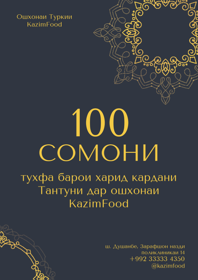 Сертификат на 100 сомони для кафе Kazim-Food